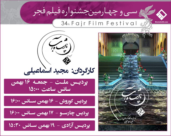 02-fajr-film-festival-34-animations