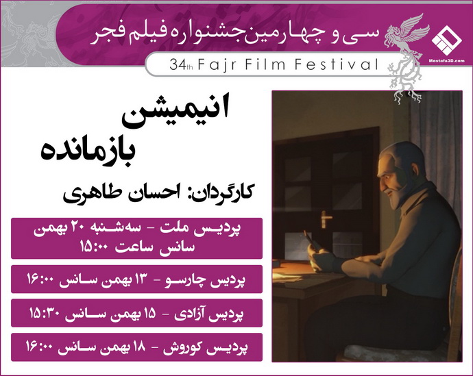06-fajr-film-festival-34-animations