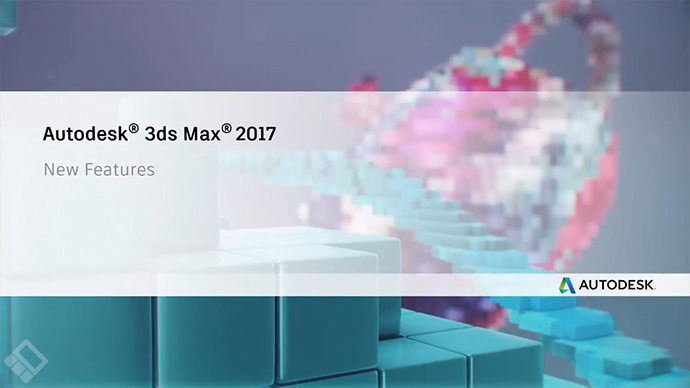 02-3ds-max-2017-new-features