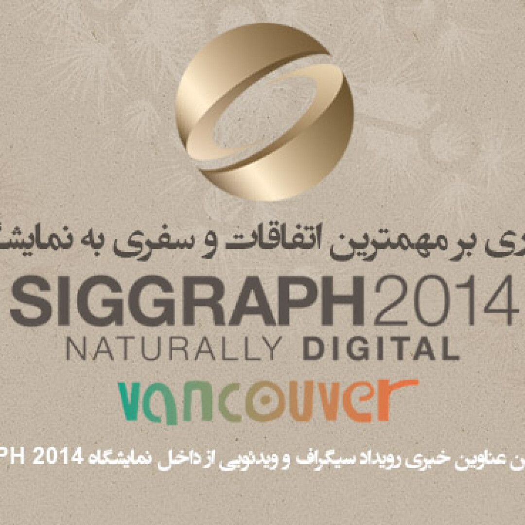 full-report-from-siggraph-2014