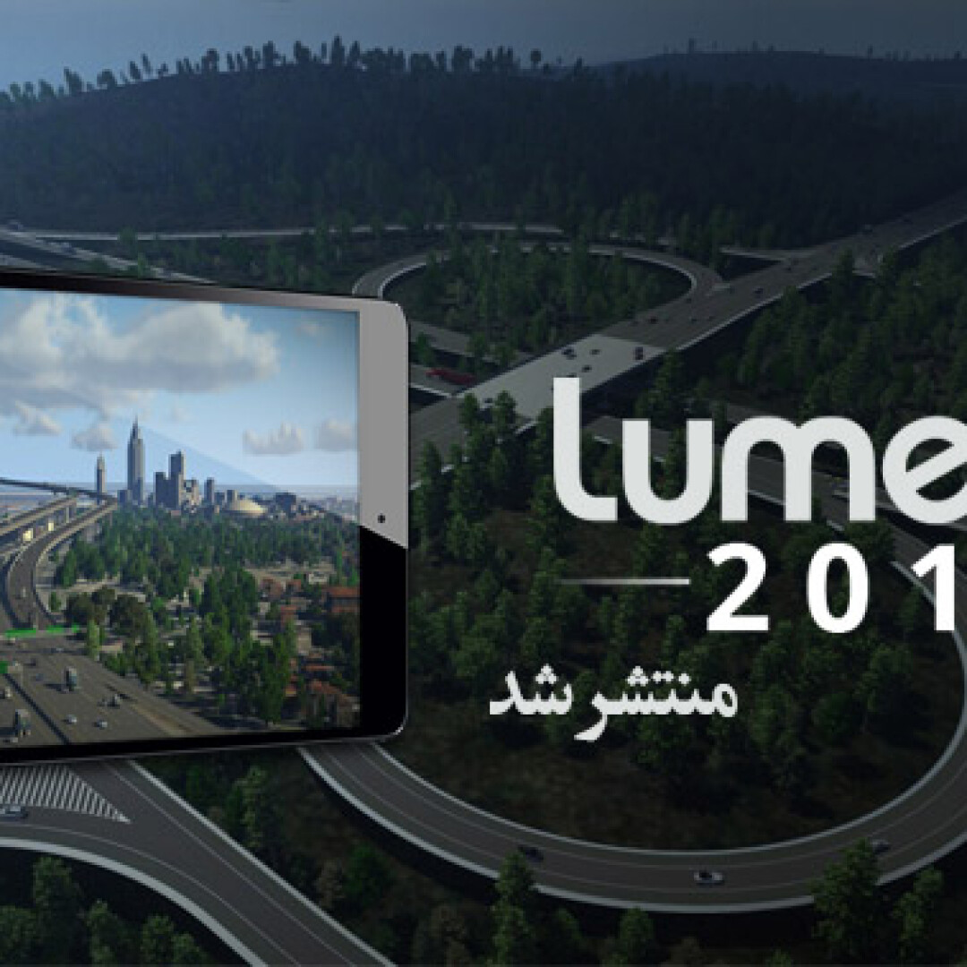 lumenrt-2015-released