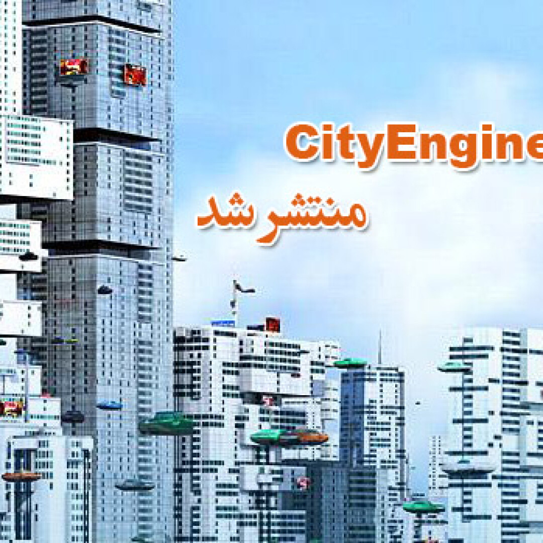 cityengine-2015-released