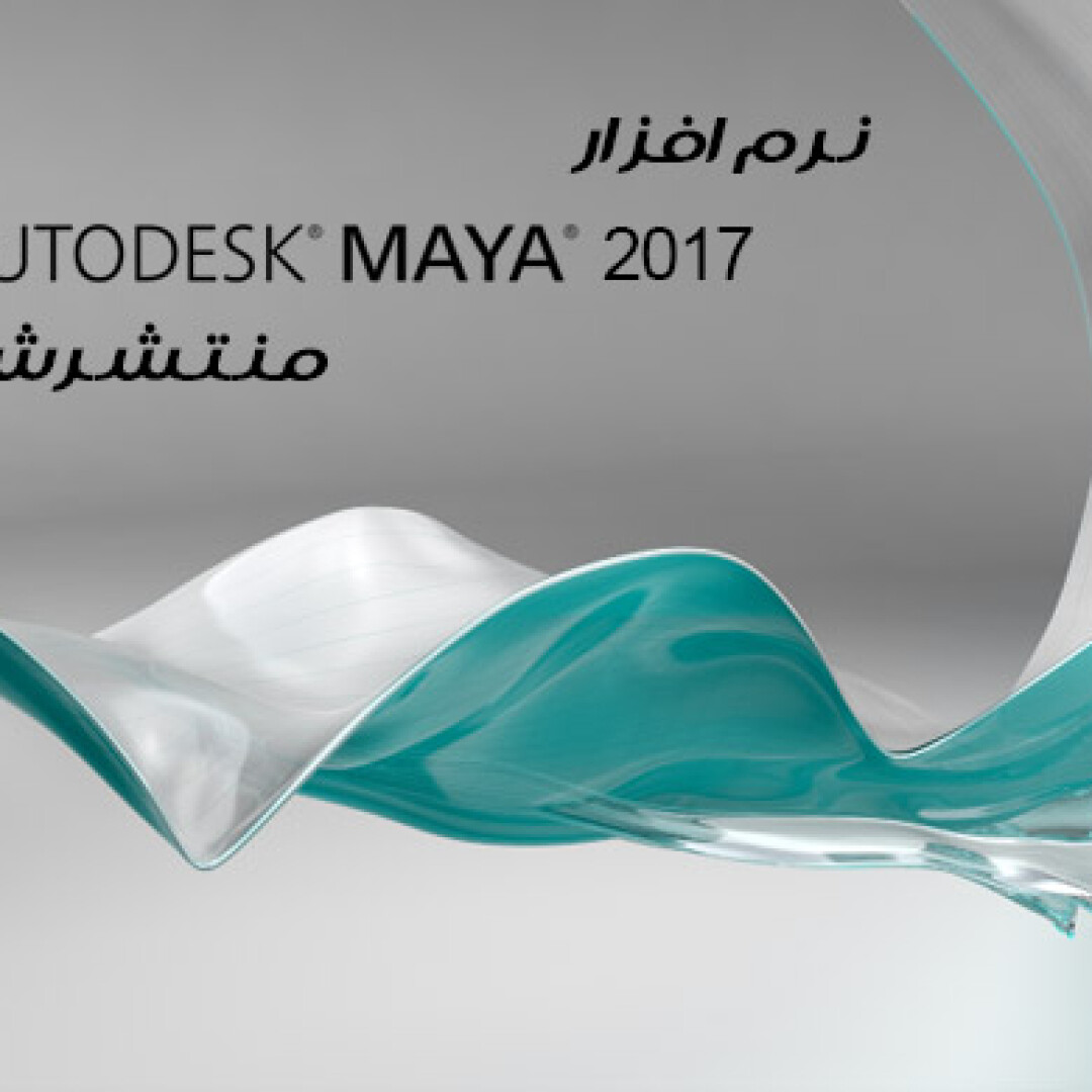 maya-2017-released