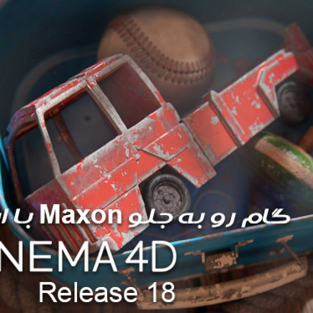 cinema4d-r18-released