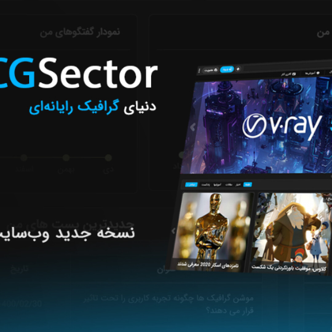 سایت CGSector راه اندازی شد ...